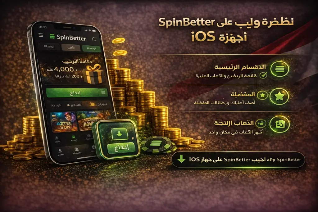 SpinBetter app interface overview